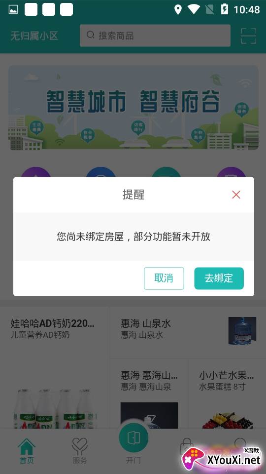 e乐居物业管理免费版截图