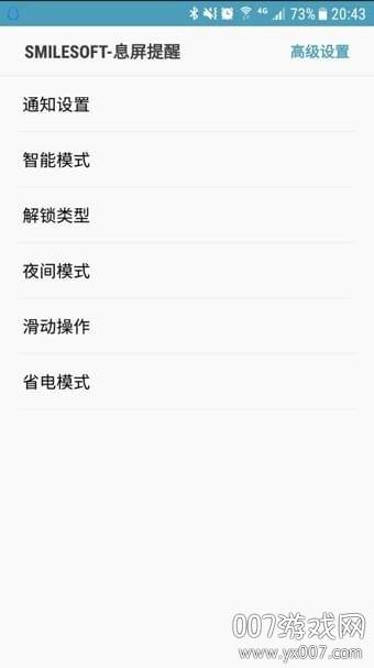 SmileSoft息屏提醒截图