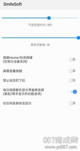 SmileSoft息屏提醒截图