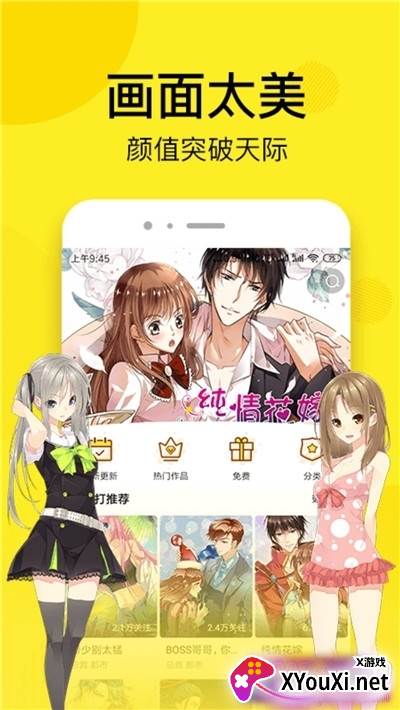 爱特漫画app截图