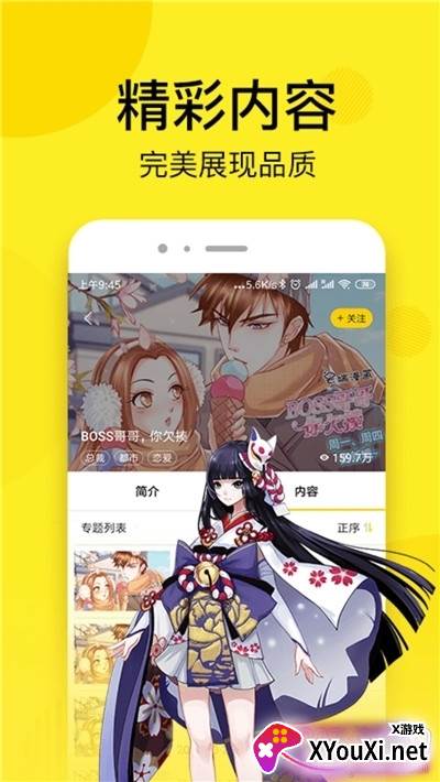 爱特漫画app截图