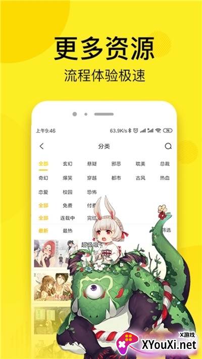 爱特漫画app截图