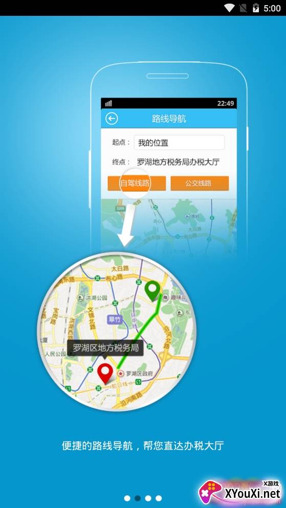 深圳地税移动税务局截图