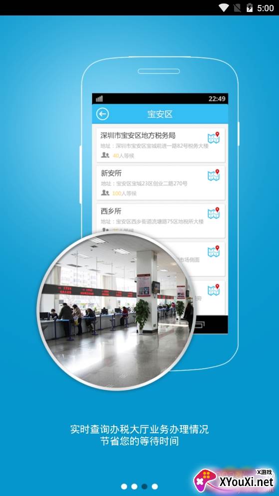 深圳地税移动税务局截图