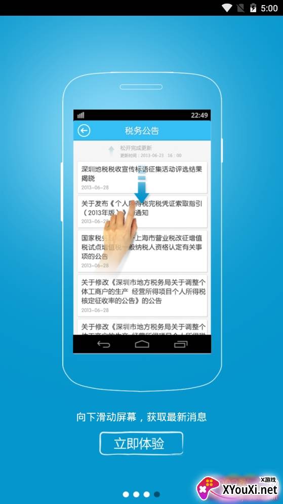 深圳地税移动税务局截图