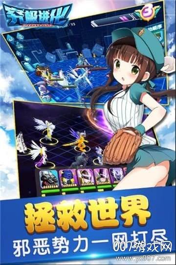究极进化正式版截图