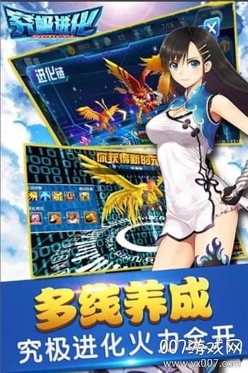 究极进化正式版截图