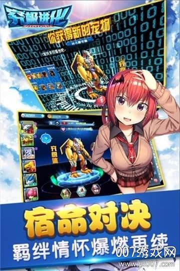 究极进化正式版截图