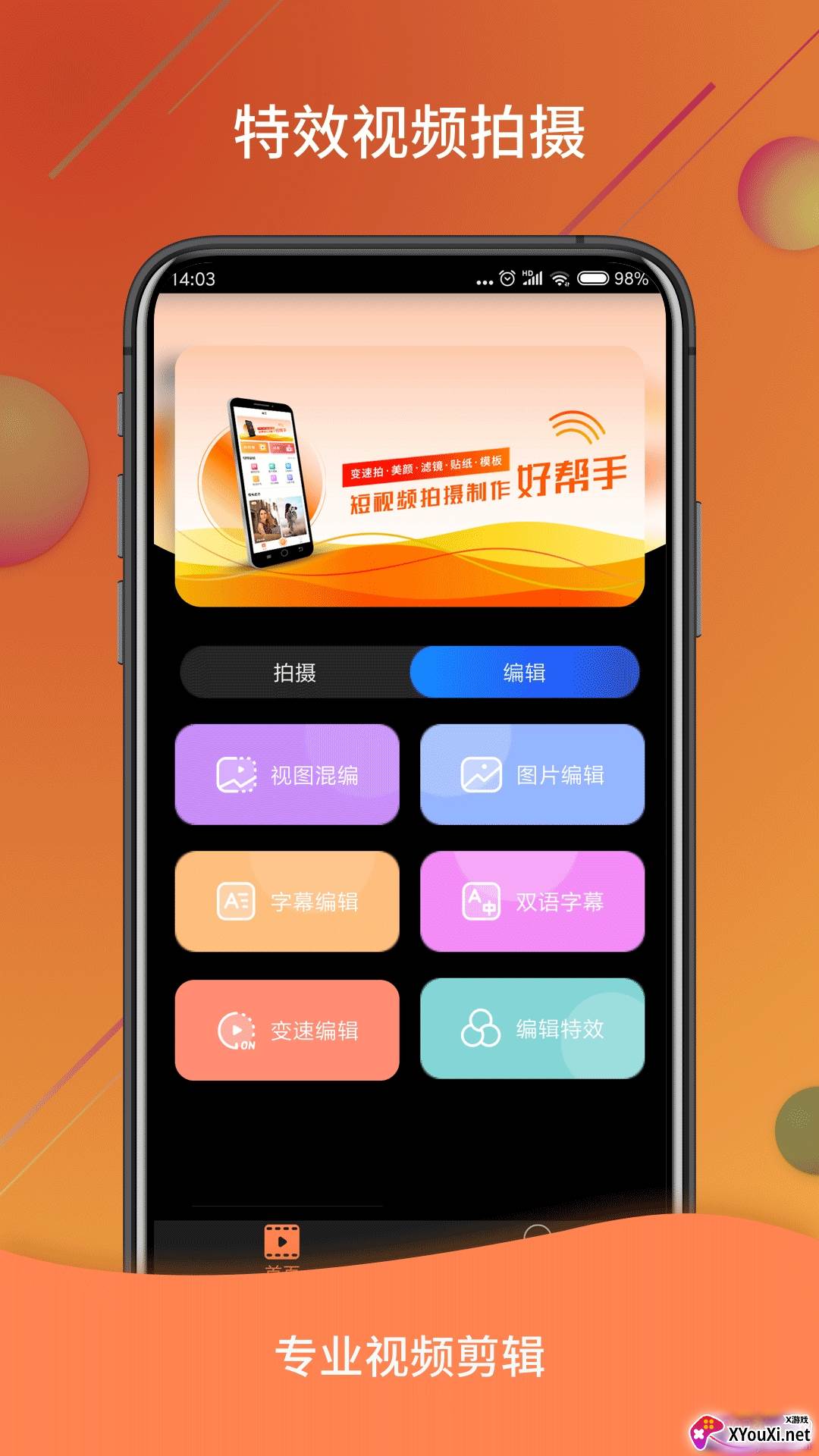 视频号制作特效工具截图