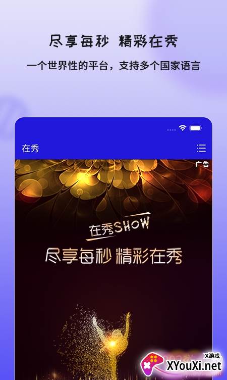 在秀无限畅刷版截图