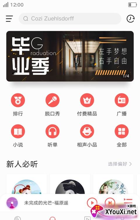 i音乐app截图