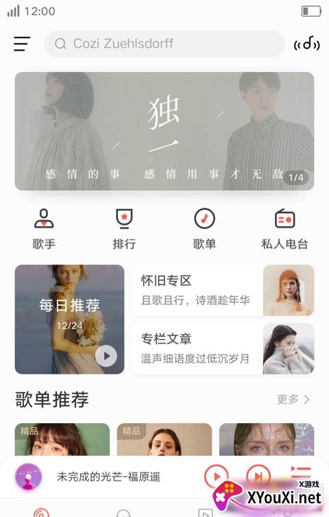 i音乐app截图