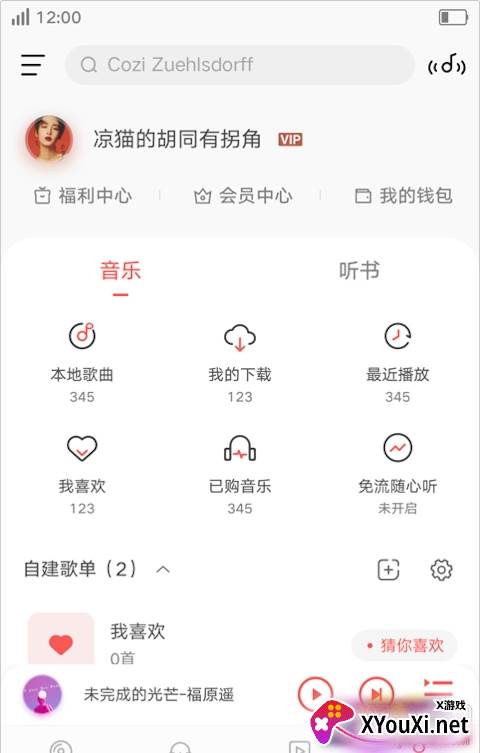 i音乐app截图
