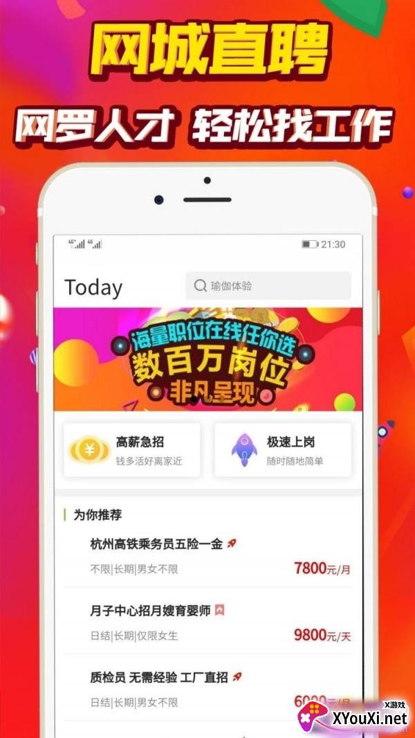 非凡直聘找工作会员版截图