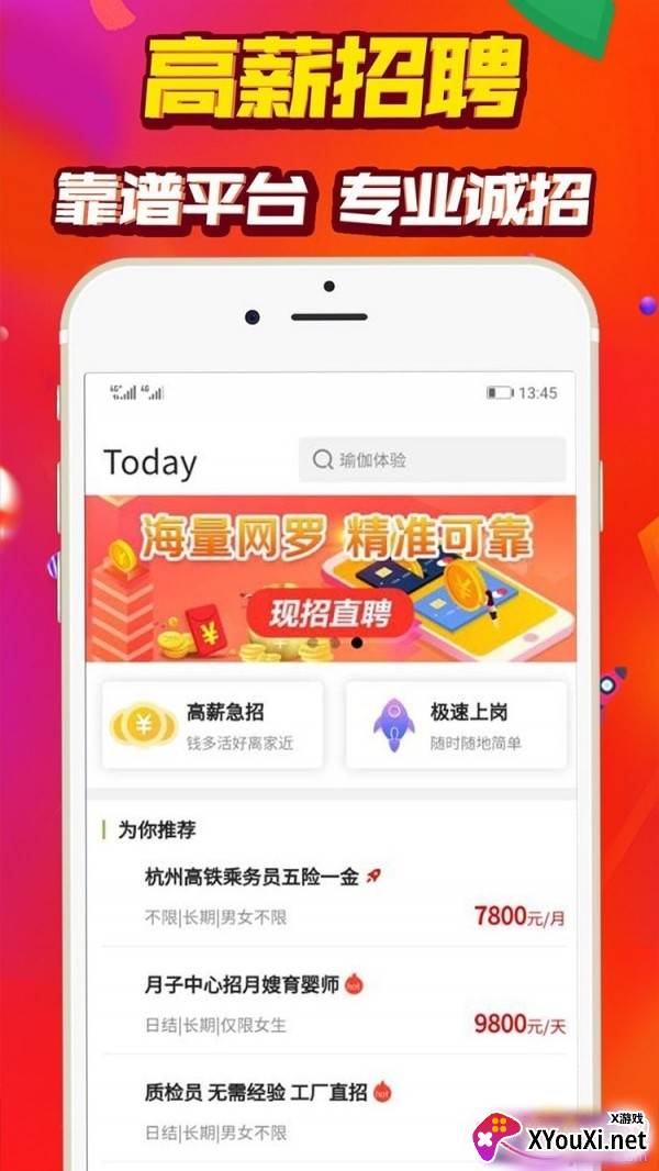 非凡直聘找工作会员版截图