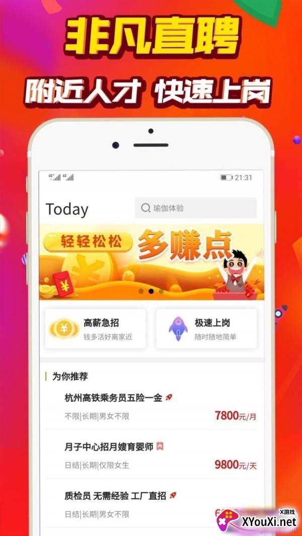 非凡直聘找工作会员版截图