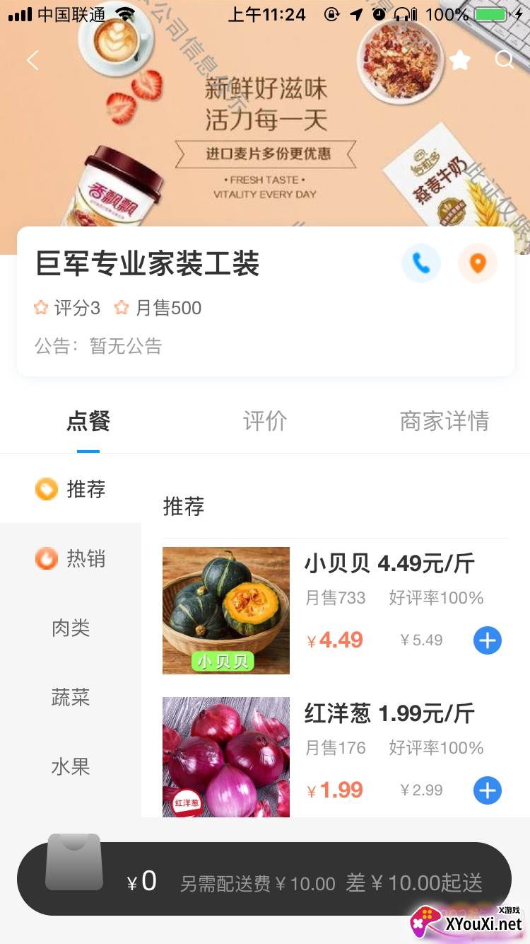 京盒到家APP手机版截图