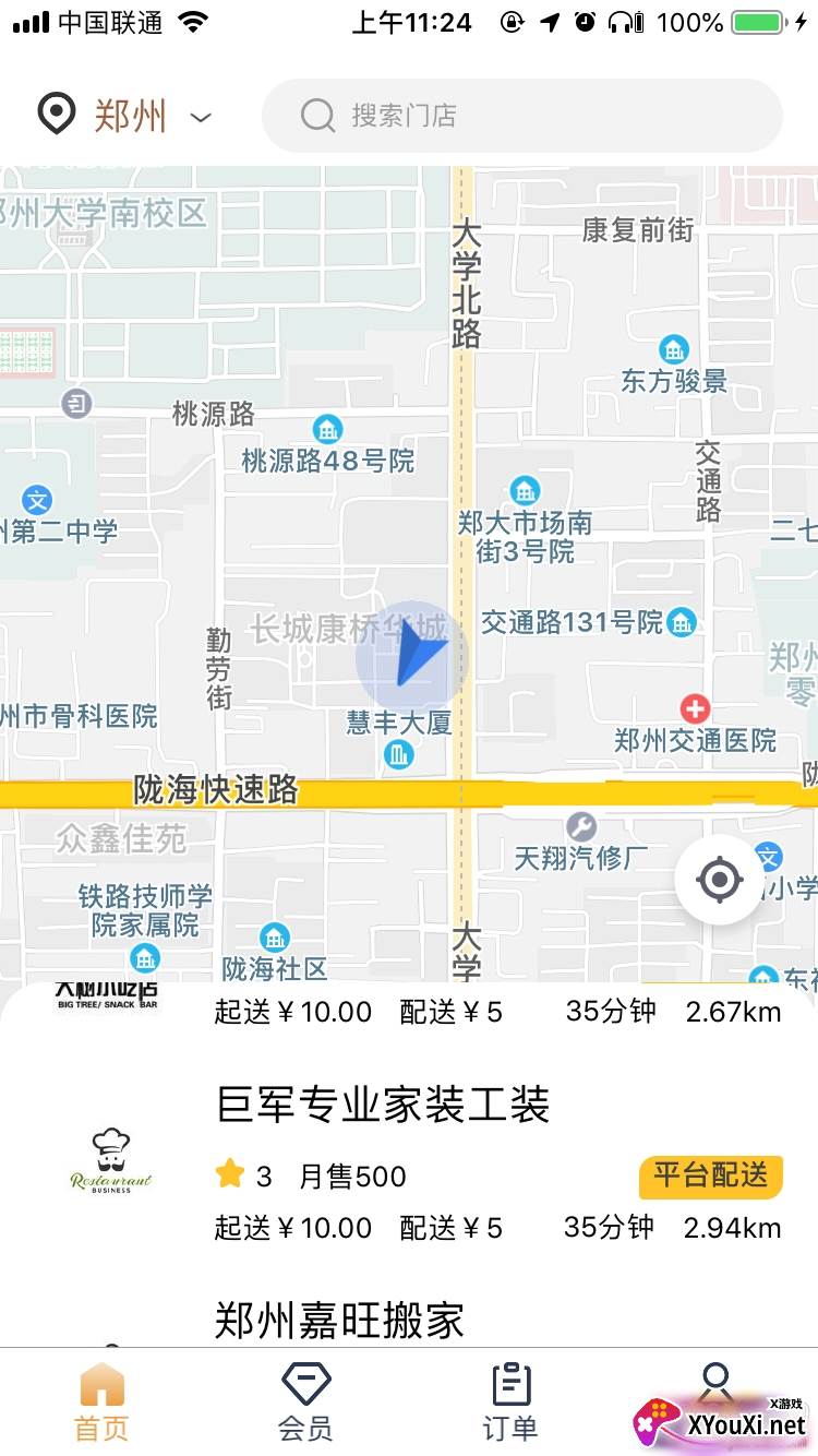 京盒到家APP手机版截图
