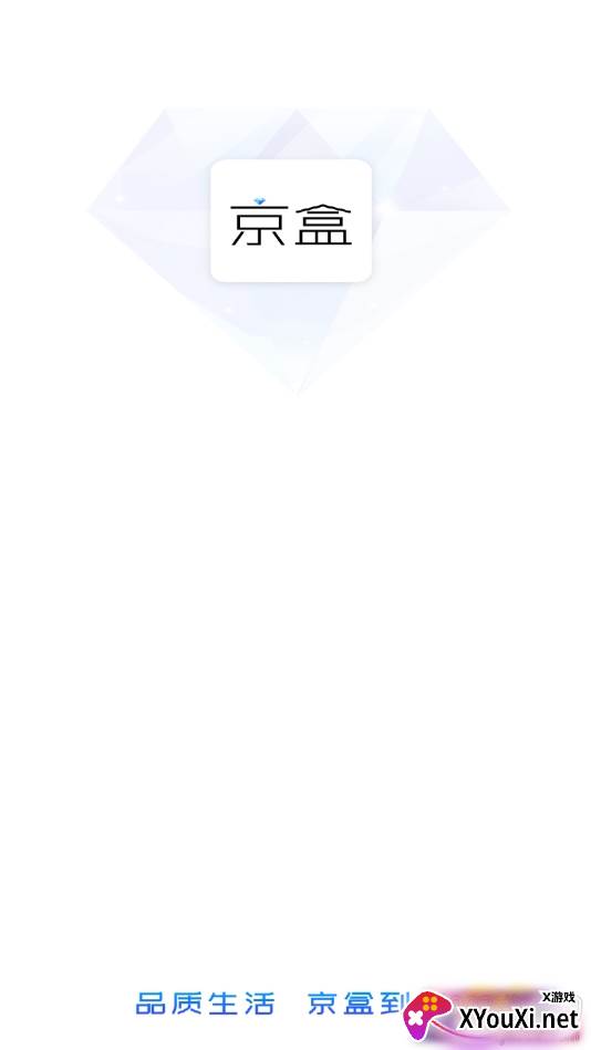 京盒到家APP手机版截图