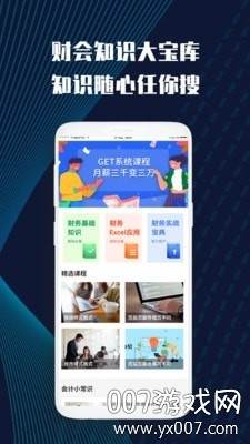 财务会计职称学习软件高效版截图