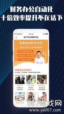 财务会计职称学习软件高效版截图