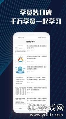 财务会计职称学习软件高效版截图