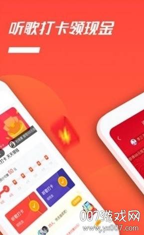 音动听歌赚钱免费版截图