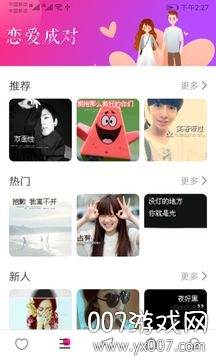 谈谈恋爱脱单宝典截图