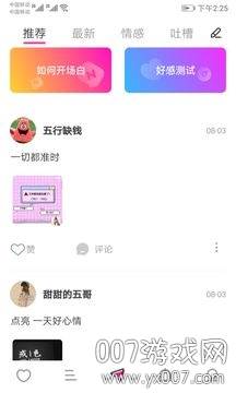 谈谈恋爱脱单宝典截图