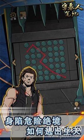 守墓人笔记中文版截图