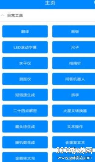 实用工具箱(小米游戏工具箱自定义版)截图
