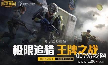 和平精英跨服包角色转移版截图