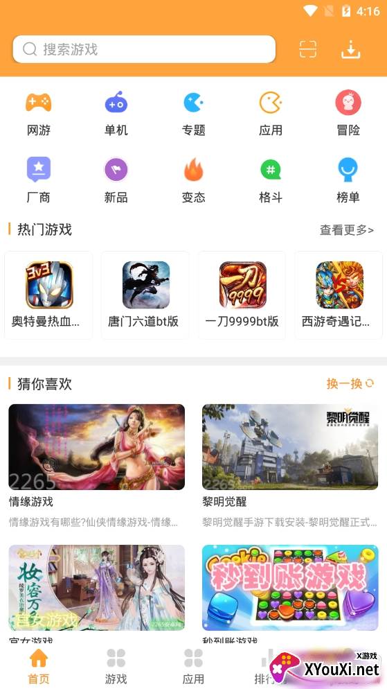 2265游戏盒最新版截图