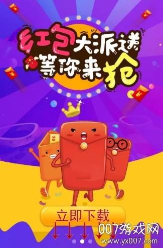 正经俄罗斯瓜分红包版截图