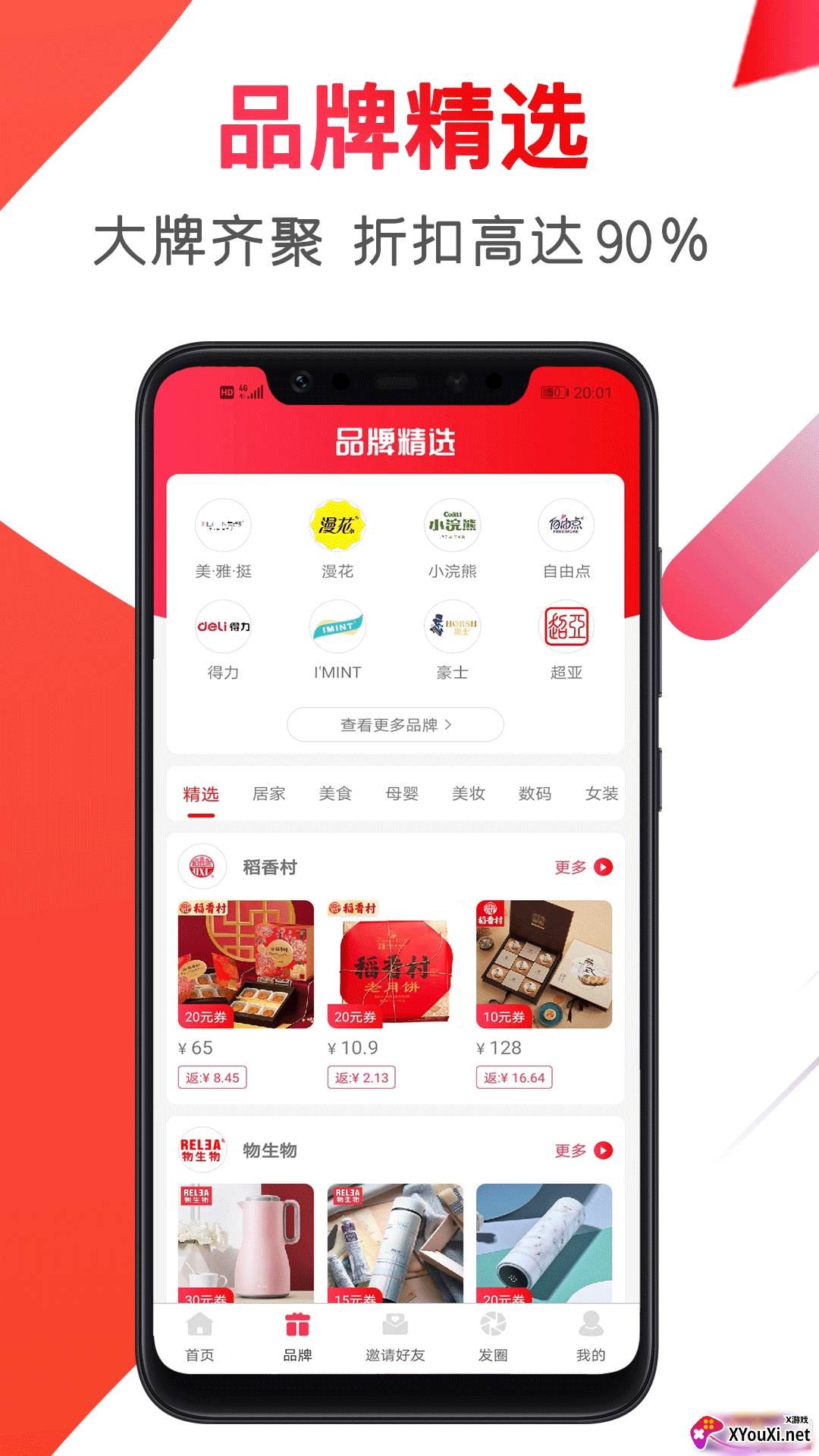 鲸喜生活国庆优惠券版截图