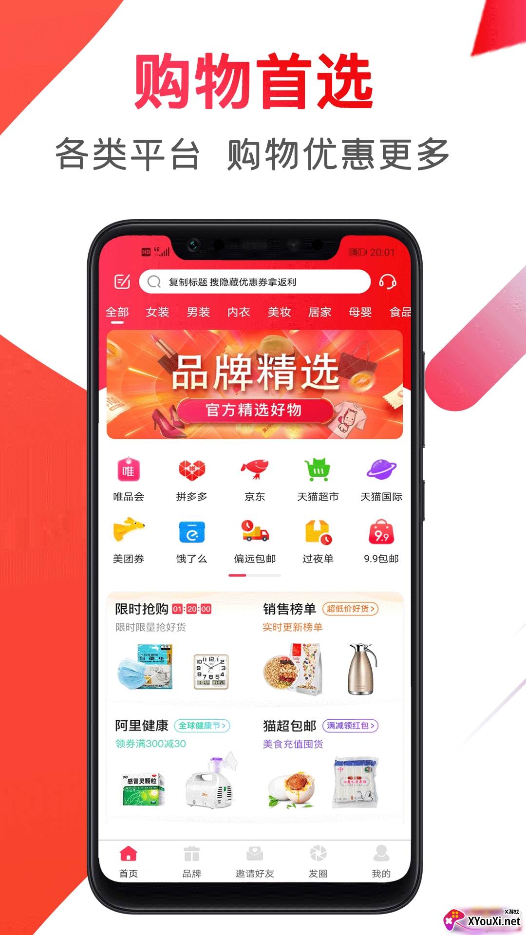 鲸喜生活国庆优惠券版截图