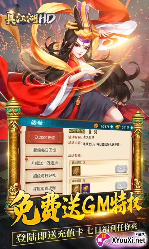 真江湖HD最强阵容2021版截图