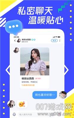 每聊最新免费版截图