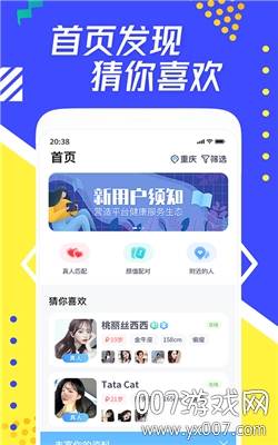 每聊最新免费版截图