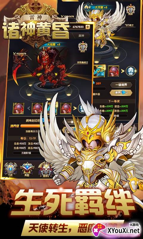 诸神黄昏雷神商城特权版截图