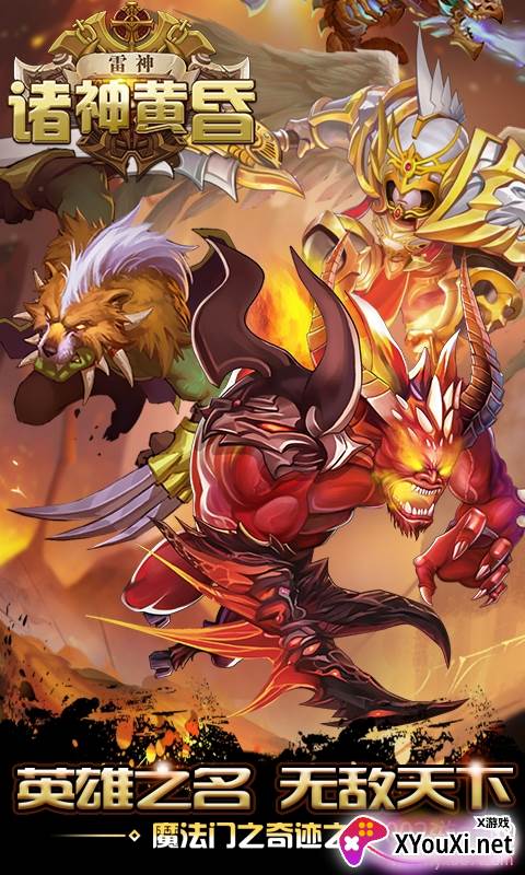 诸神黄昏雷神商城特权版截图