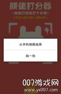 超准的颜值打分器素颜版截图