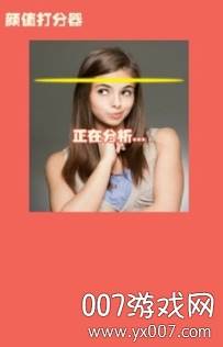 超准的颜值打分器素颜版截图