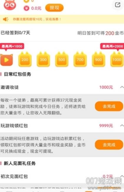 365小游戏一键领现金红包版截图