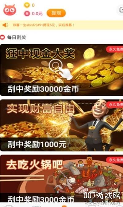 365小游戏一键领现金红包版截图