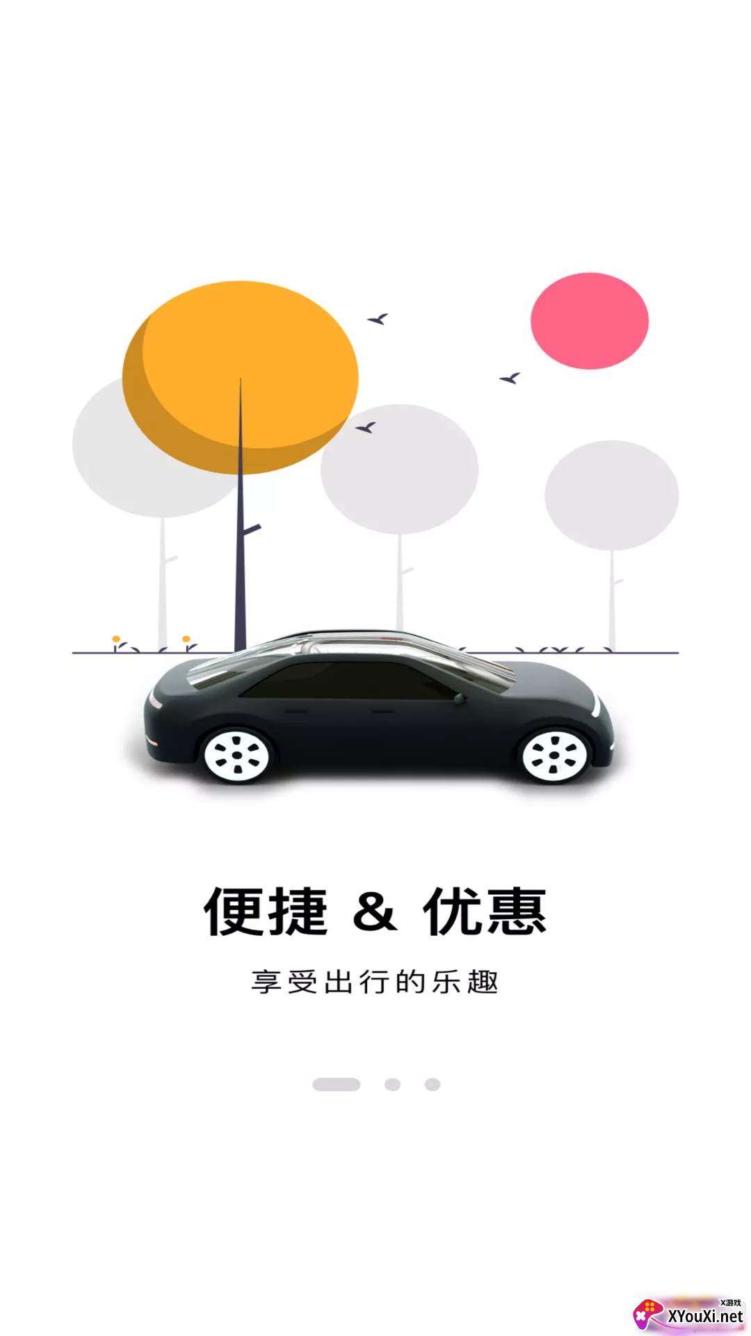 陶陶出行最新版截图