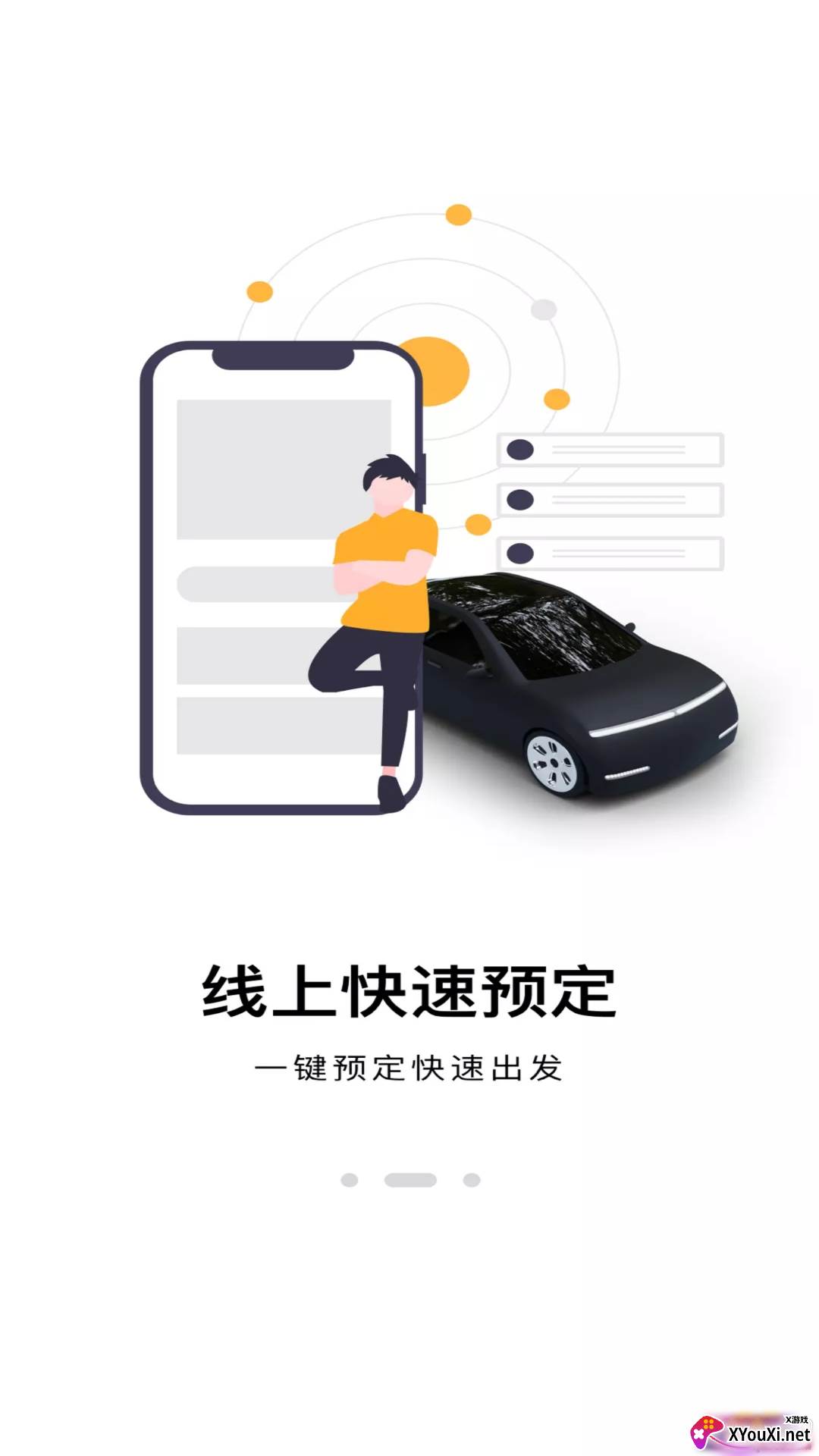 陶陶出行最新版截图