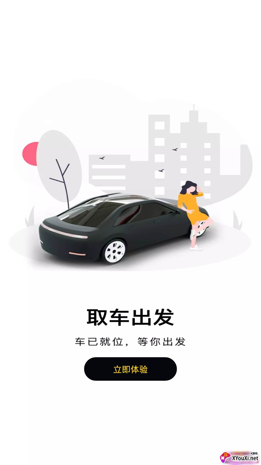 陶陶出行最新版截图
