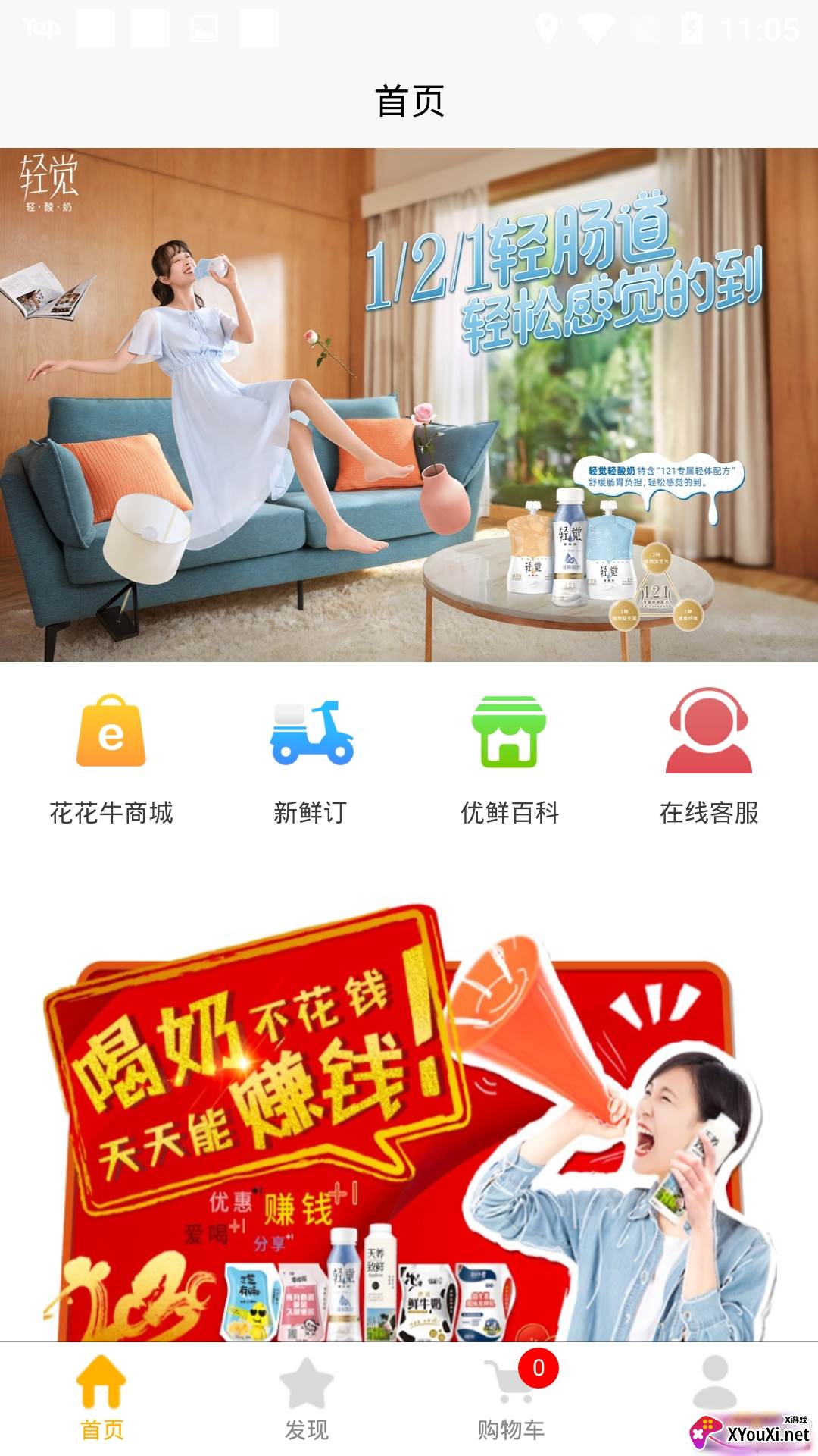 新鲜家园最新版截图