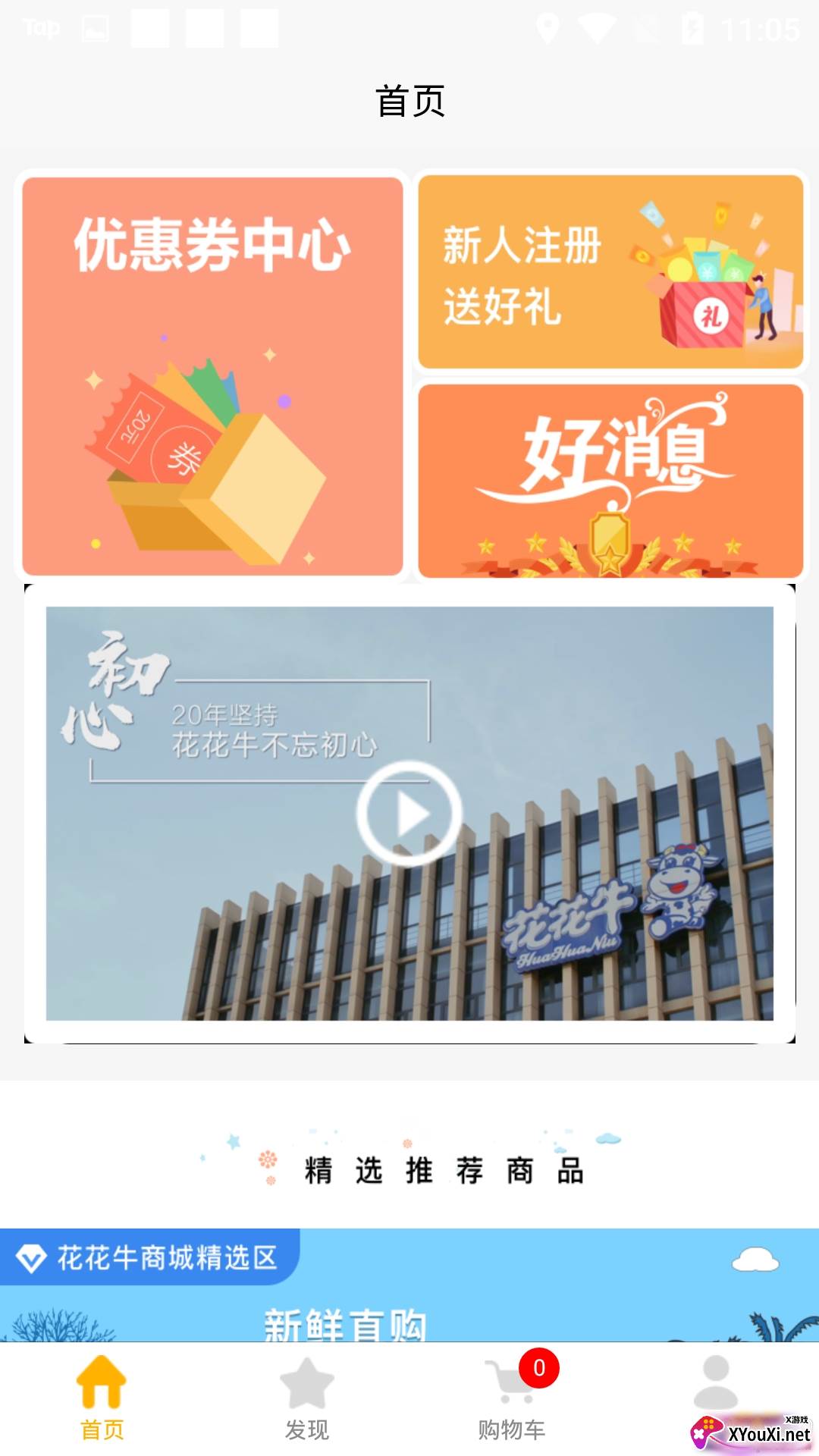 新鲜家园最新版截图